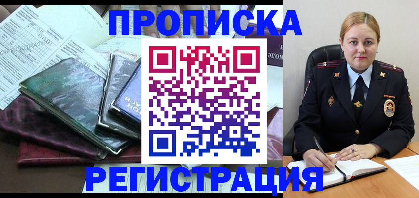 временная регистрация адрес в Новоаннинском
