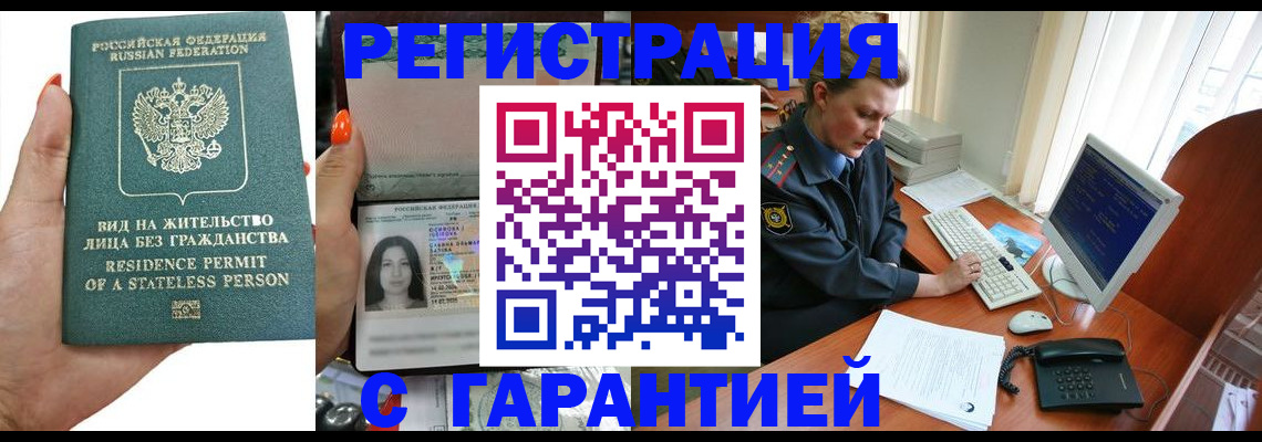 временная регистрация 2025 в Новоаннинском